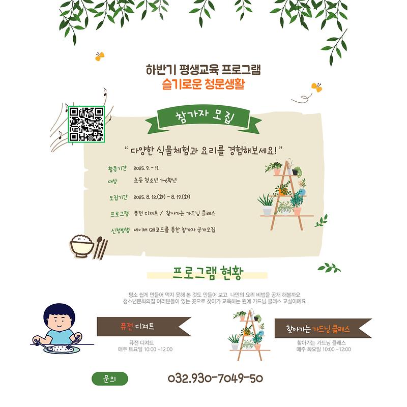 [붙임1]_하반기_평생교육프로그램__홍보안내문